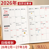 2026年日程本A5日历记事本每日计划表年月计划本工作小秘书新款 效率手册本学习自律打卡时间日志笔记本记录b5