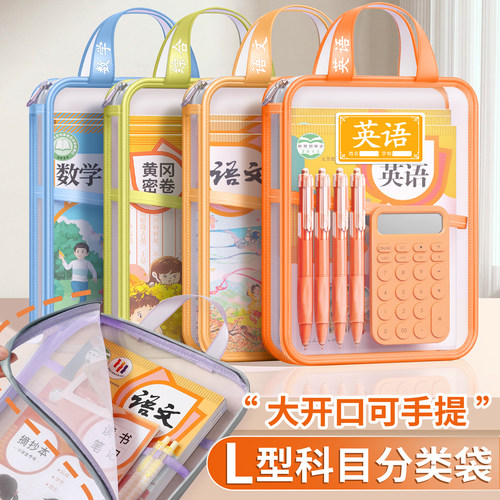 L型科目分类袋小学生手提拎书袋