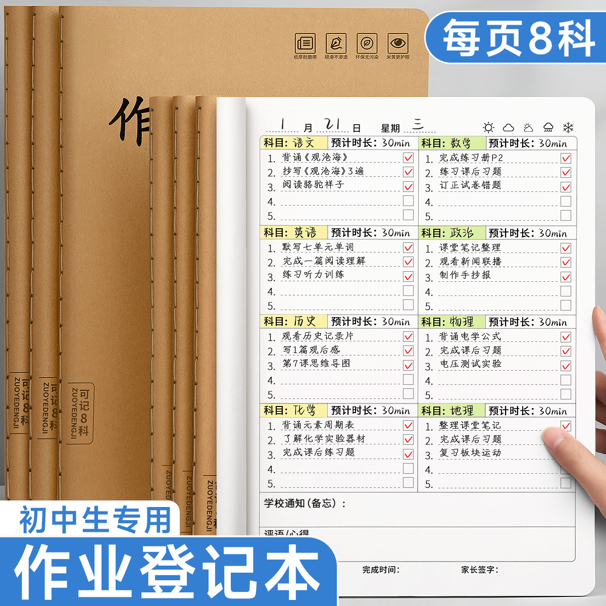 初中生作业登记本专用七科记作业本家庭作业抄作业七八九年级记录学习加厚8科家校联系本打卡完成情况登记表