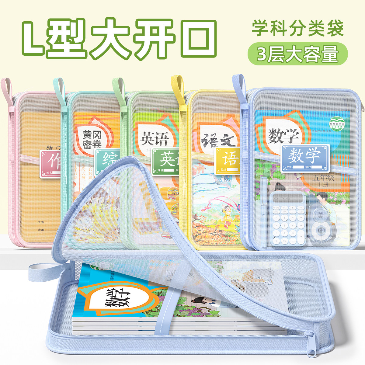 科目分类袋小学生L型大开口