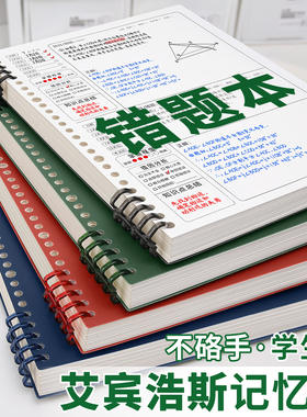 错题本活页初中生高中生专用可拆卸数学英语纠错本艾宾浩斯b5改错本小学生错题收集考公整理语文笔记本子加厚