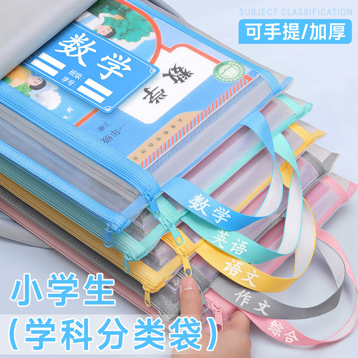 科目分类袋小学生手提拎书袋