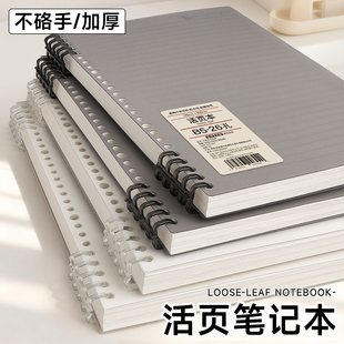 活页本笔记本本子B5可拆卸不硌手加厚简约线圈初中生专用高中生大学生替芯纸外壳考研横线本扣环a5记事本文具