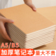 加厚笔记本子牛皮纸a5b5考研专用初中生高中生记作业日记本大学生学习记事2026年新款 16k开记录横线本练习本