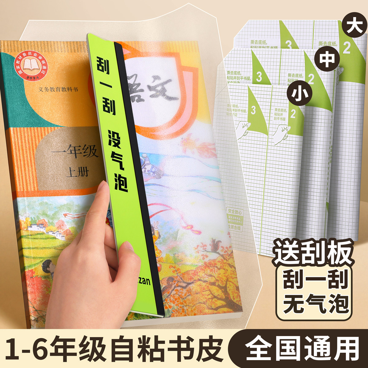 小学生专用自粘书皮透明磨砂