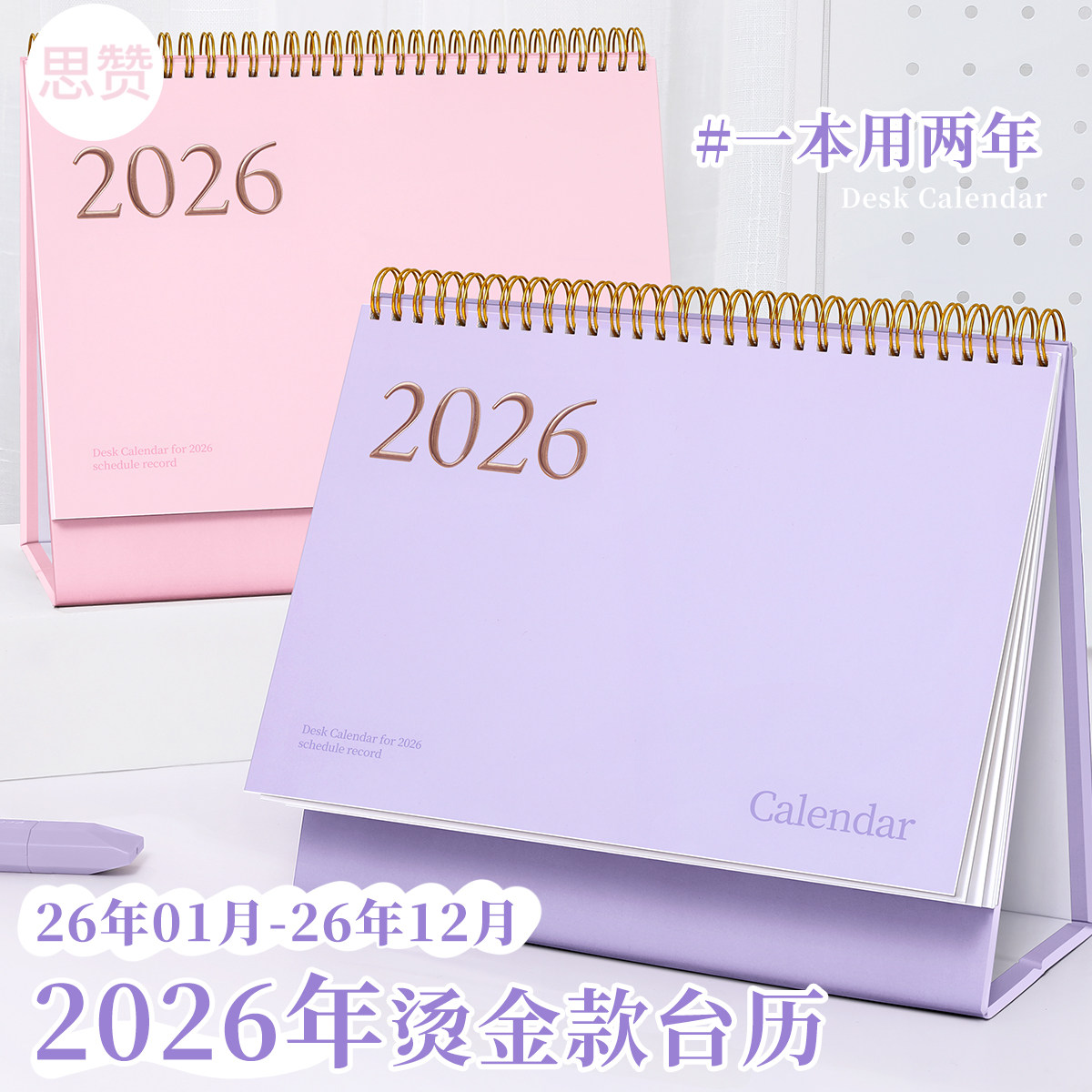 2026.1-2026.12简约记事台历