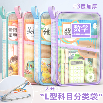 L型科目分类袋小学生书本收纳袋