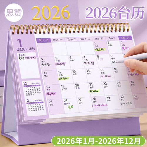2026.7月到2027.12月烫金台历