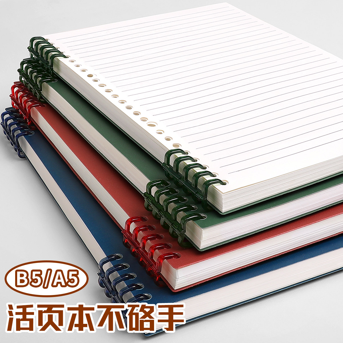 活页不硌手可拆卸笔记本本子