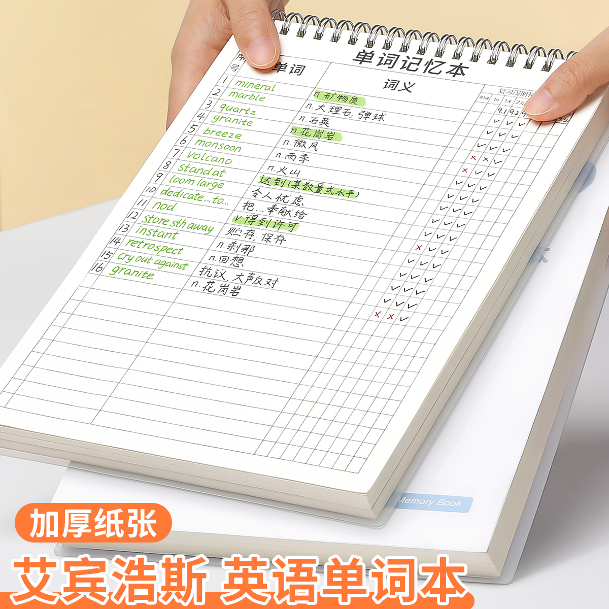 英语背单词本艾宾浩斯记忆默写纸