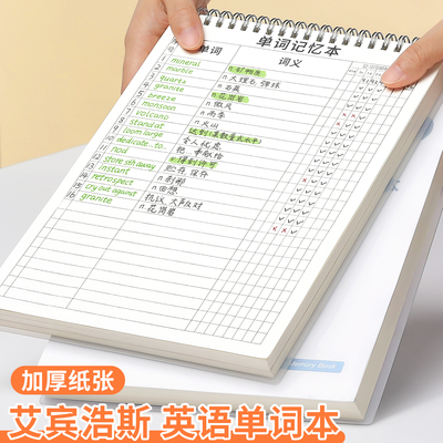 英语背单词本艾宾浩斯记忆默写纸