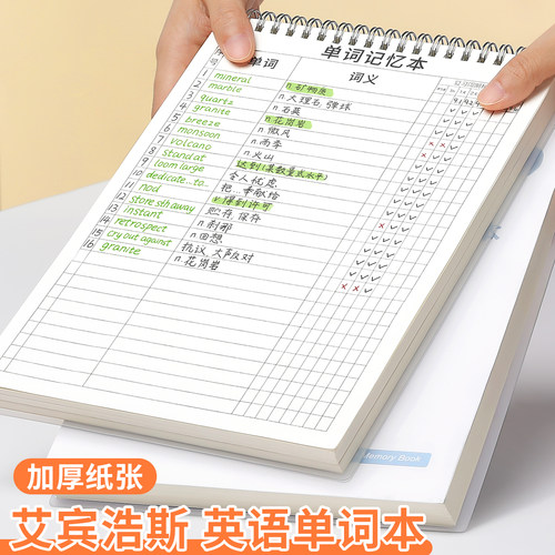 英语背单词本艾宾浩斯记忆默写纸