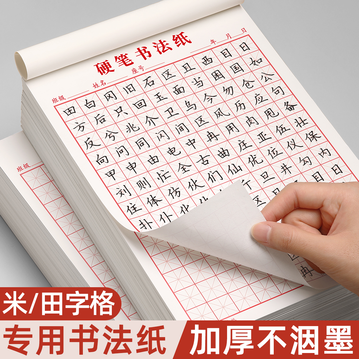 米/田/方字格硬笔书法练字专用纸