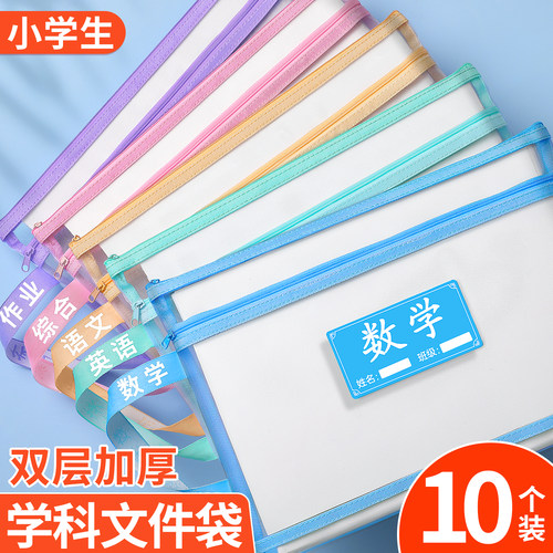 小学生科目分类文件袋试卷收纳袋