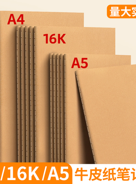 牛皮纸笔记本子初中生专用b5a5加厚考研高中生记作业本大学生学习大a4记事2026年新款16k开记录横线本练习本