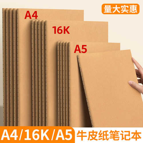 A4加厚牛皮纸笔记本子横线练习本