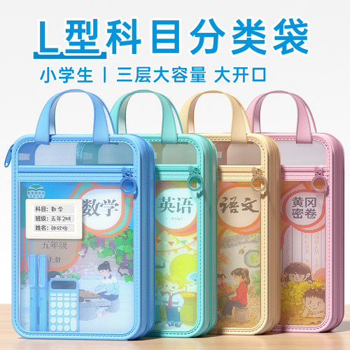 L型科目分类袋小学生学科分科袋