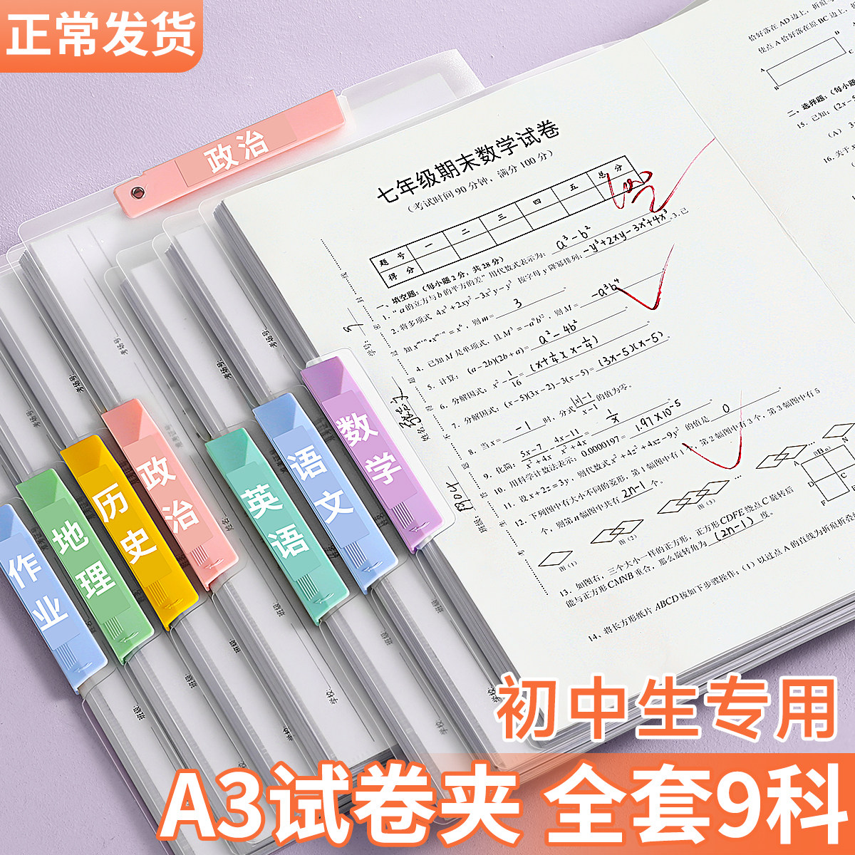 A3双拉杆试卷整理夹初中生文件夹
