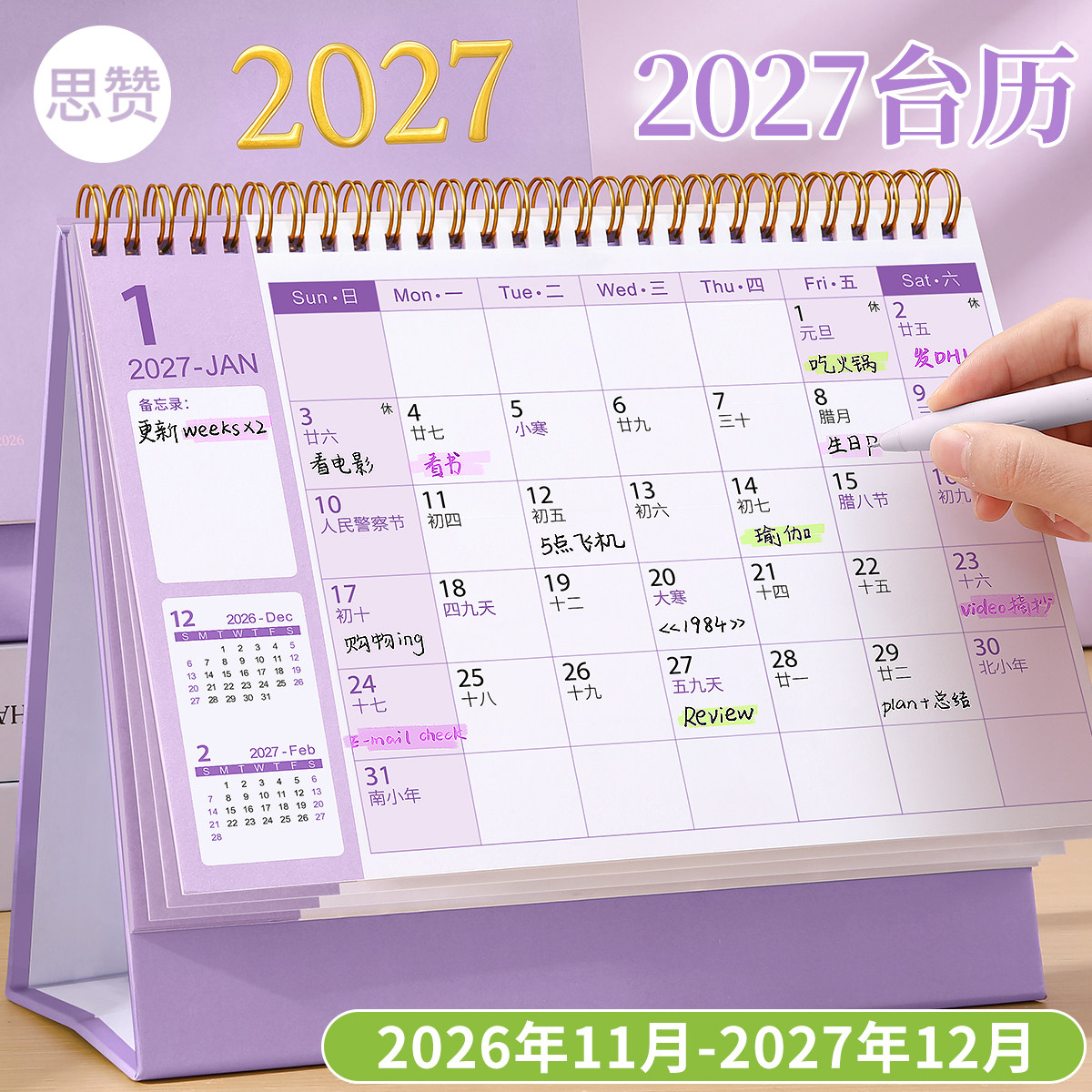 2026.10月到2027.12月烫金台历