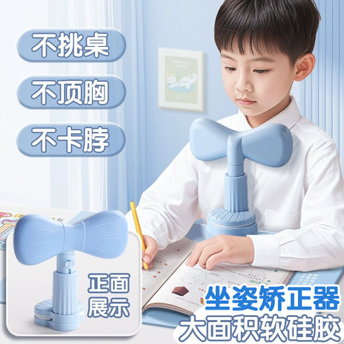 坐姿矫正器保护视力纠正写字姿势