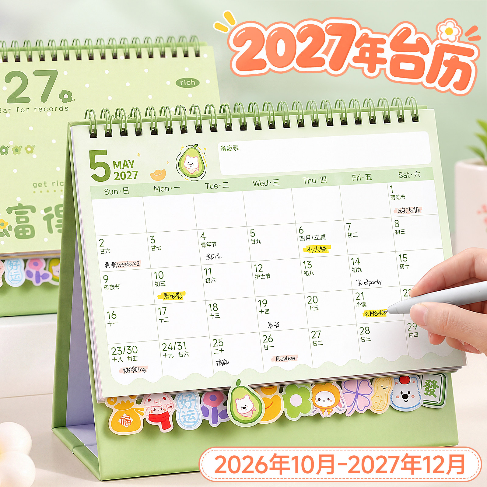 2027年卡通台历新款日历桌面摆件