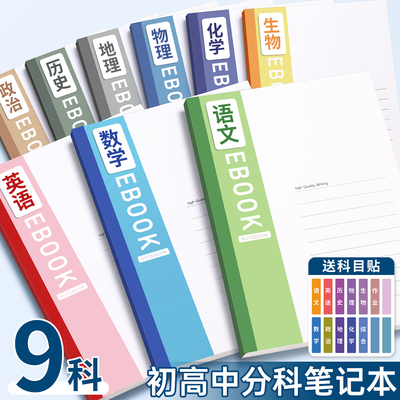 分科目笔记本七科全套加厚作业本