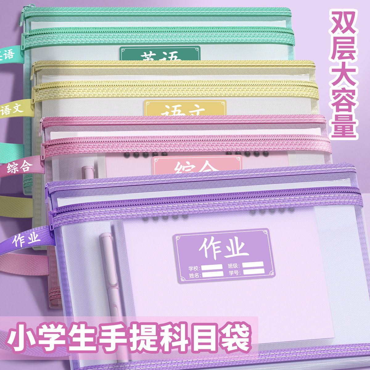 小学生科目分类袋双层大容量加厚