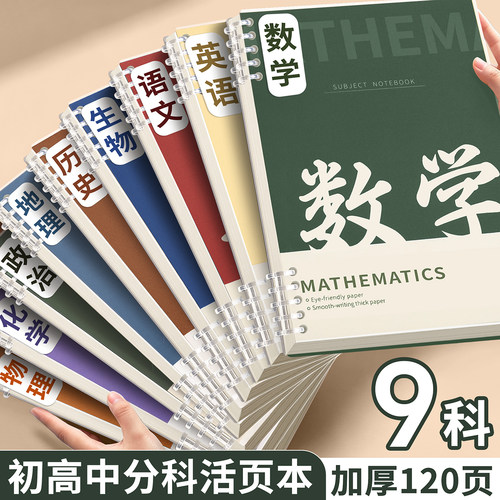 b5分科活页笔记本子可拆卸初高中