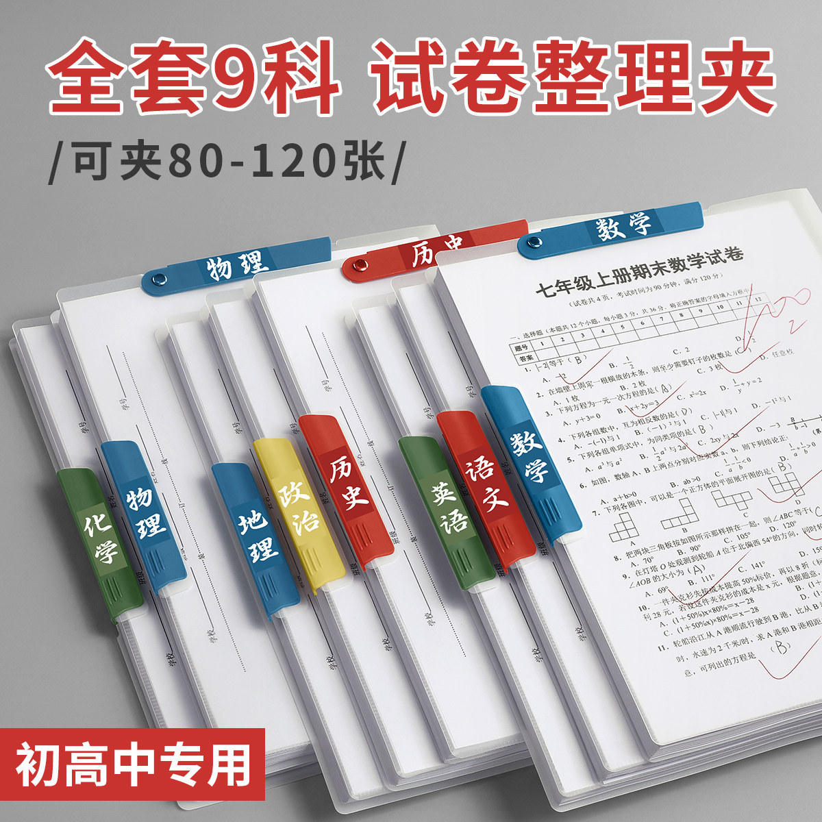 A3双拉杆试卷整理夹初中生文件夹