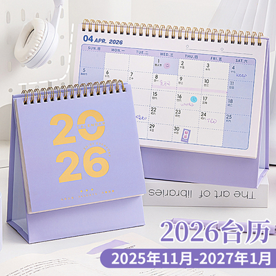 2025.11-2027.1月打卡记事台历