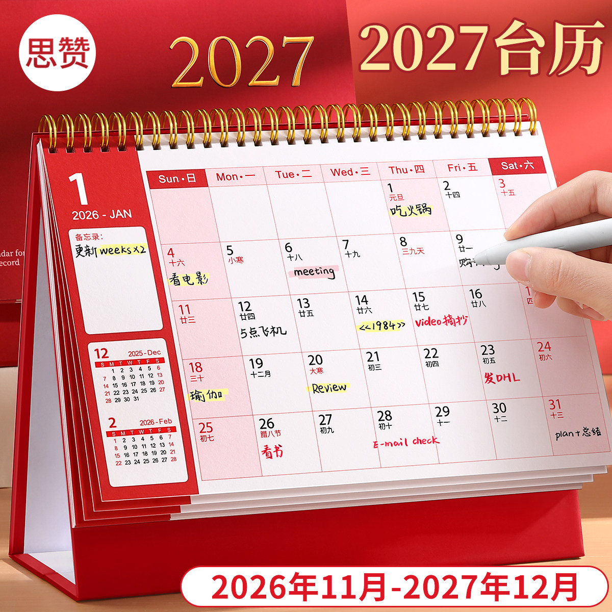 2026.10月到2027.12月烫金台历