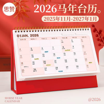 2026年台历马年新款简约中国风