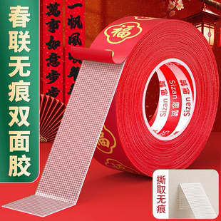 春联无痕网格双面布基胶带不留痕对联无痕贴高粘度红色胶固定贴地毯防水透明婚房布置不留胶固定墙面两面胶贴