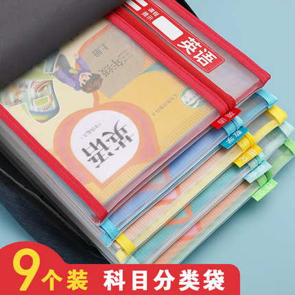 科目分类袋小学生课本收纳文件袋子书本试卷A4大容量透明拉链式