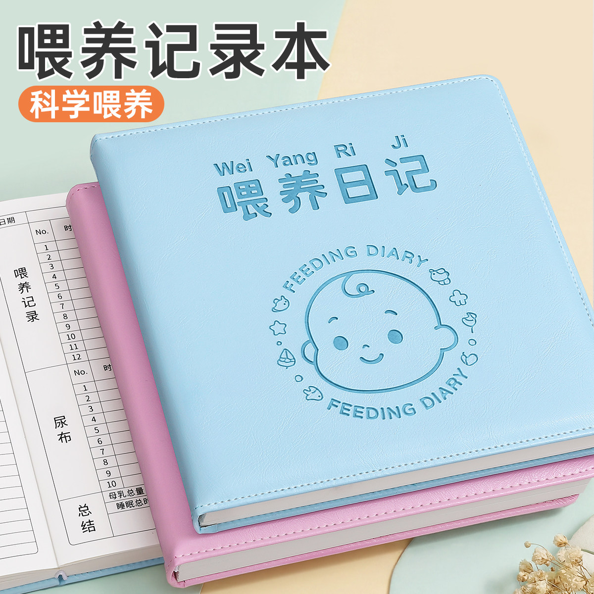 喂养记录本婴儿宝宝喂养日记新生儿喂奶喝奶奶量喂养本月嫂上户记奶本母乳成长记录时间表护理育儿嫂月子中心
