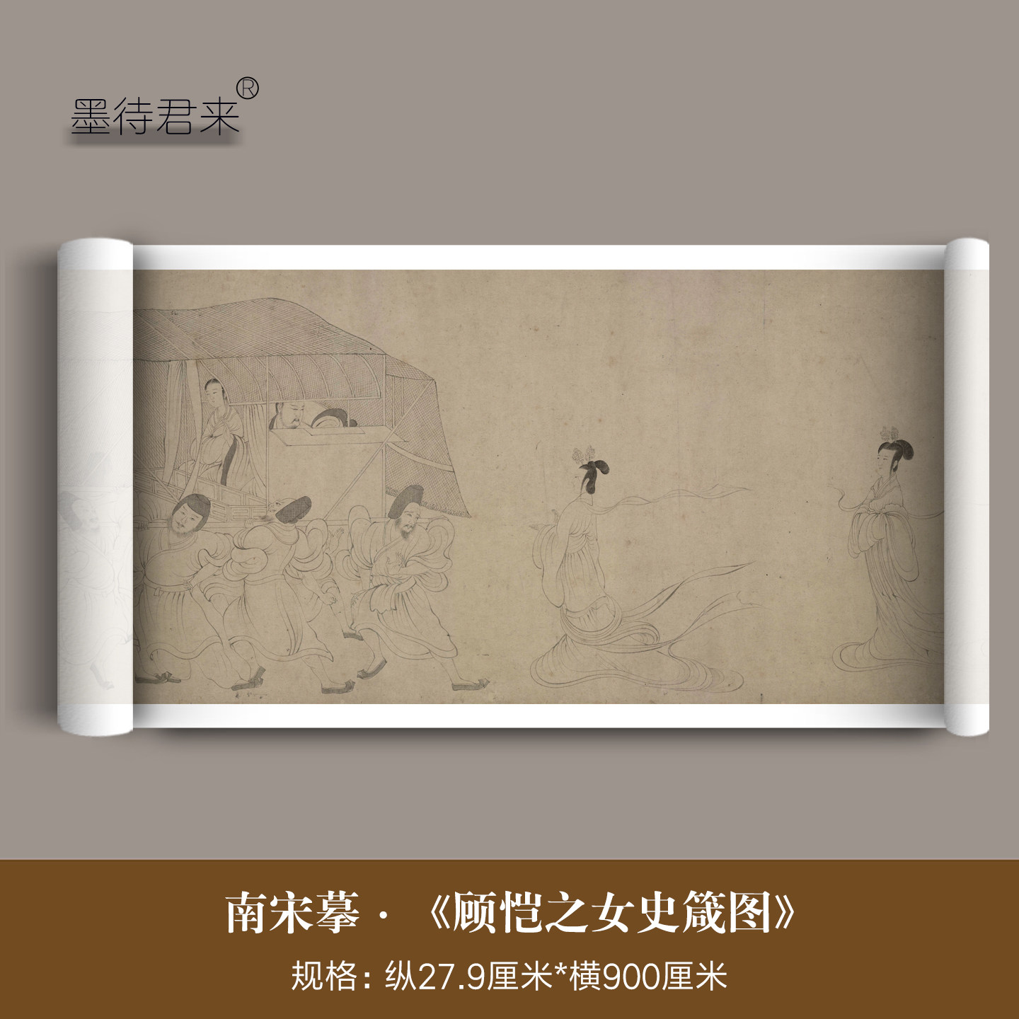 南宋摹顾恺之《女史箴图》北故本高清微喷原大复制品白描临摹长卷