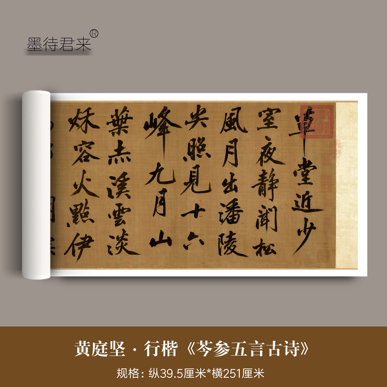 黄庭坚大字行楷书法临摹字帖长卷