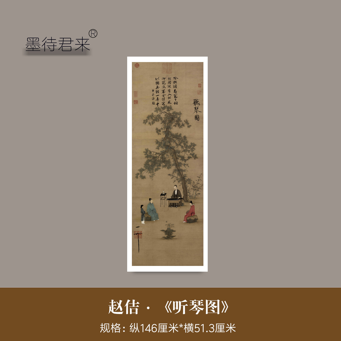宋徽宗赵佶《听琴图》高清微喷原大复制品临摹经典国画挂墙装饰画