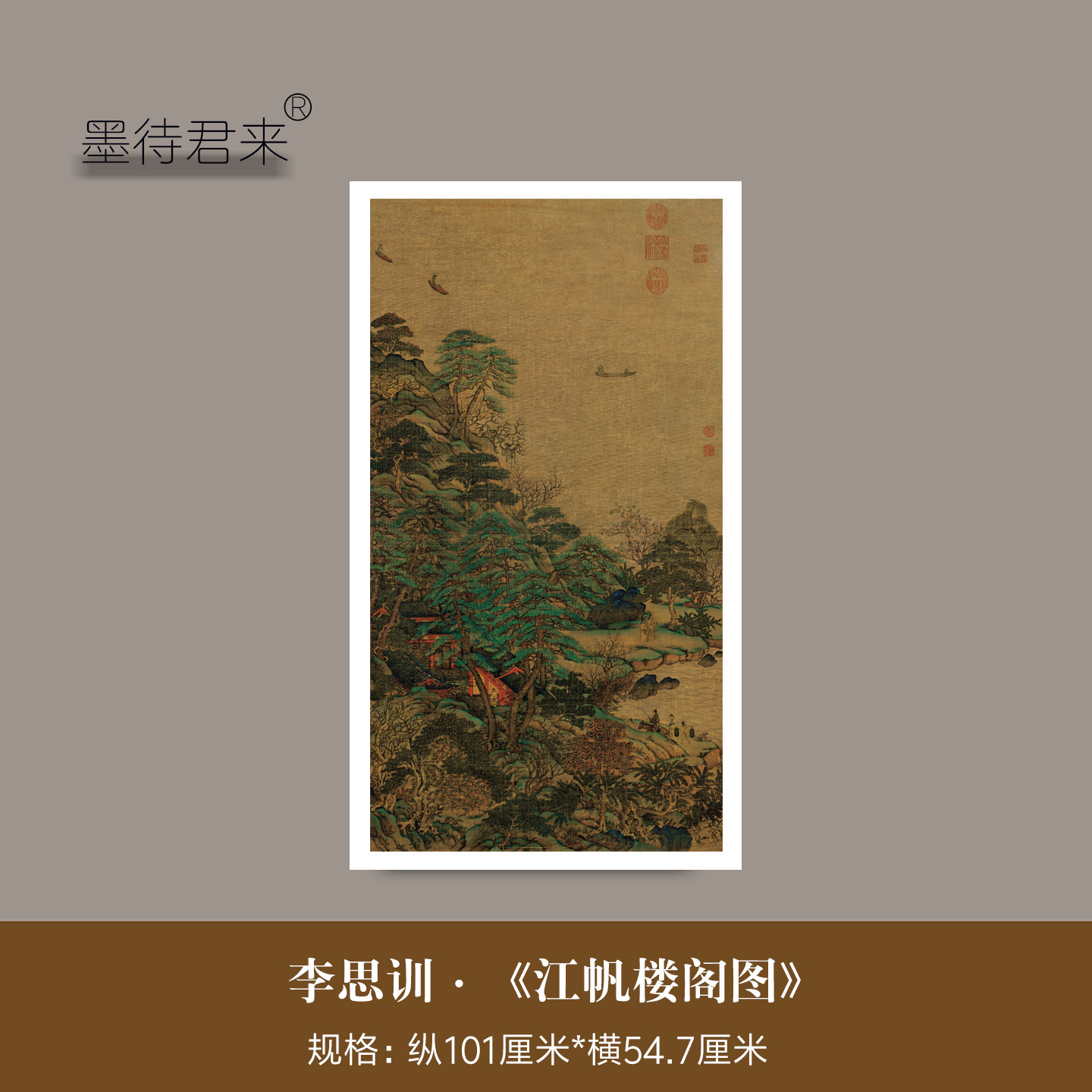 李思训《江帆楼阁图》高清复制品