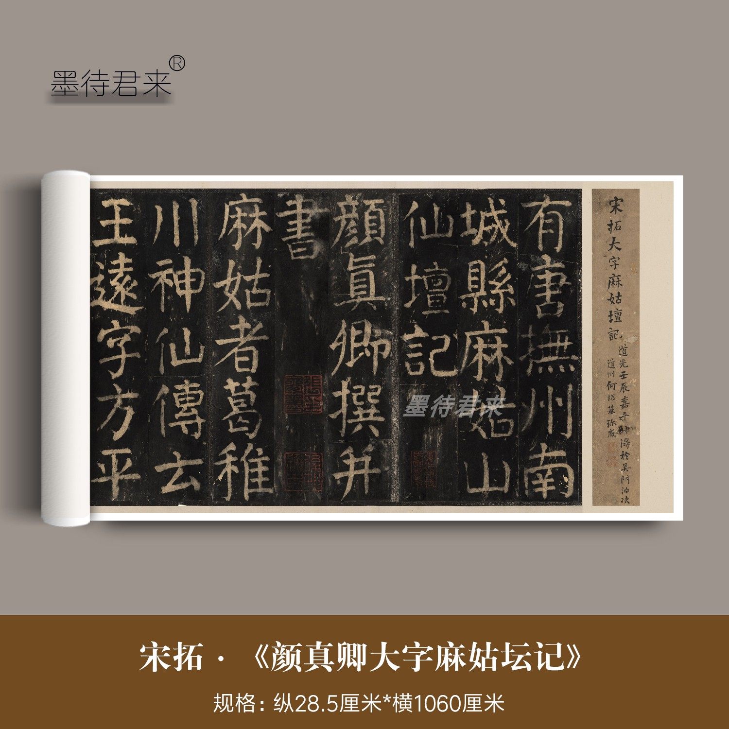 宋拓本顏真卿楷書麻姑壇記練字帖