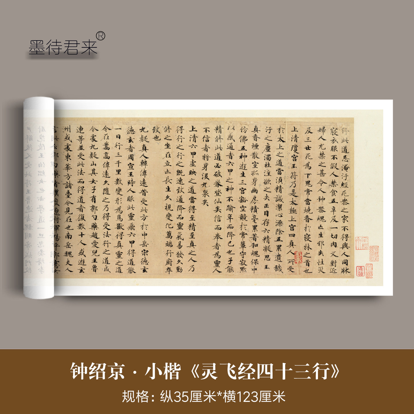 钟绍京小楷书《灵飞经四十三行》高清微喷复制品毛笔临摹字帖长卷