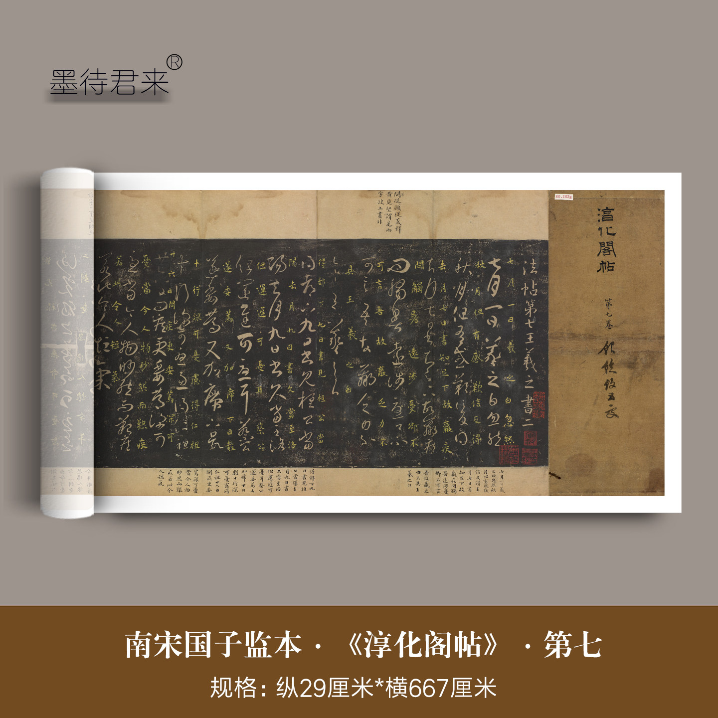 南宋国子监《淳化阁帖》临摹字帖