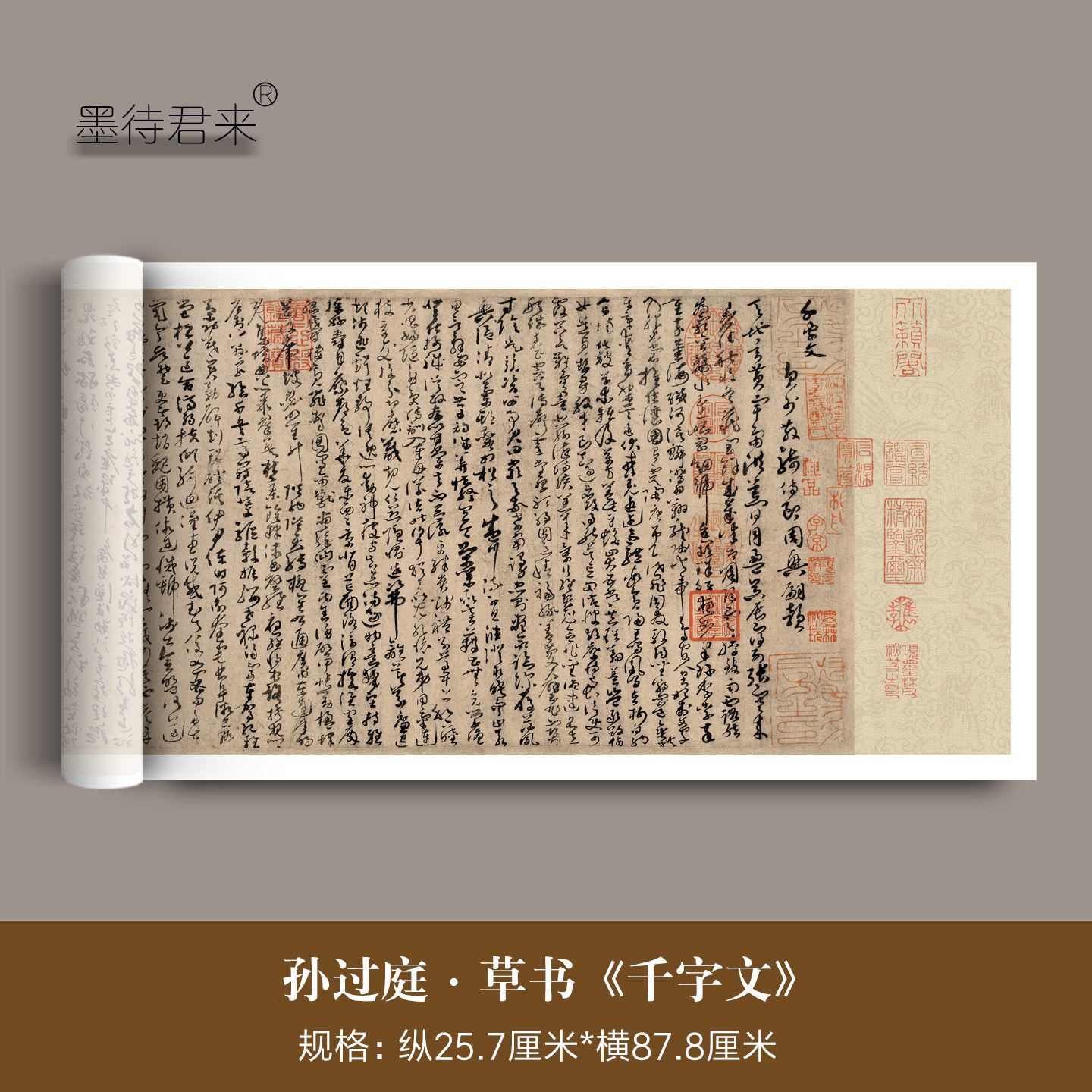 孙过庭《草书千字文》真迹高清原大微喷古代书画复制毛笔字帖长卷