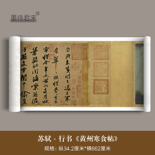 苏轼行书《黄州寒食帖》原大复制