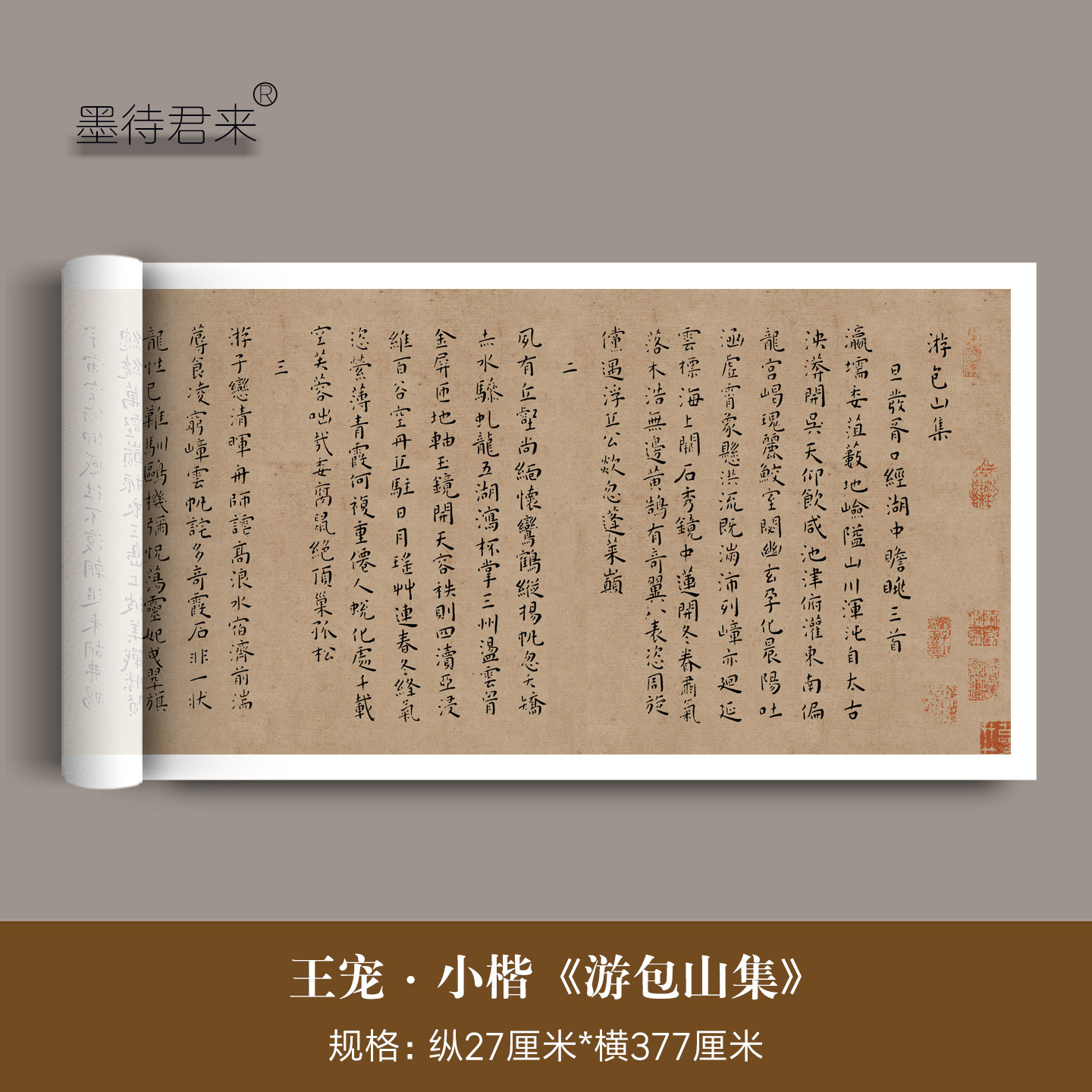 王宠小楷《游包山集》高清复制品
