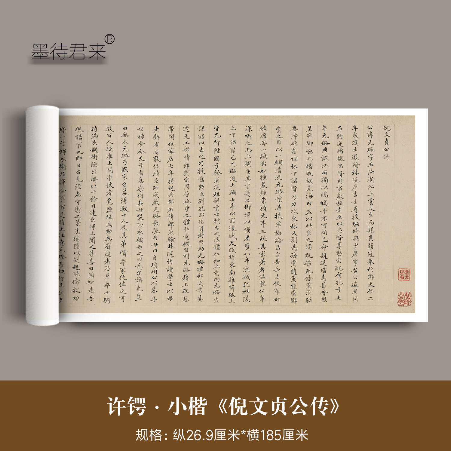 许锷小楷《倪元贞公传》临摹字帖