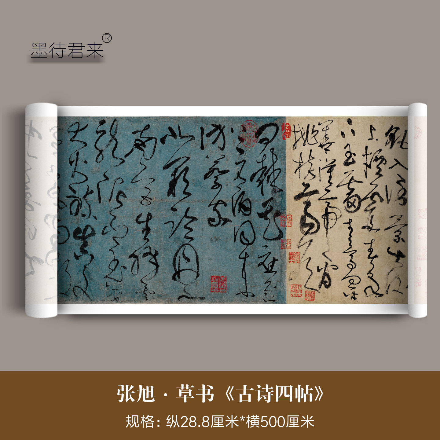 唐代草圣张旭狂草古诗四帖字帖图片
