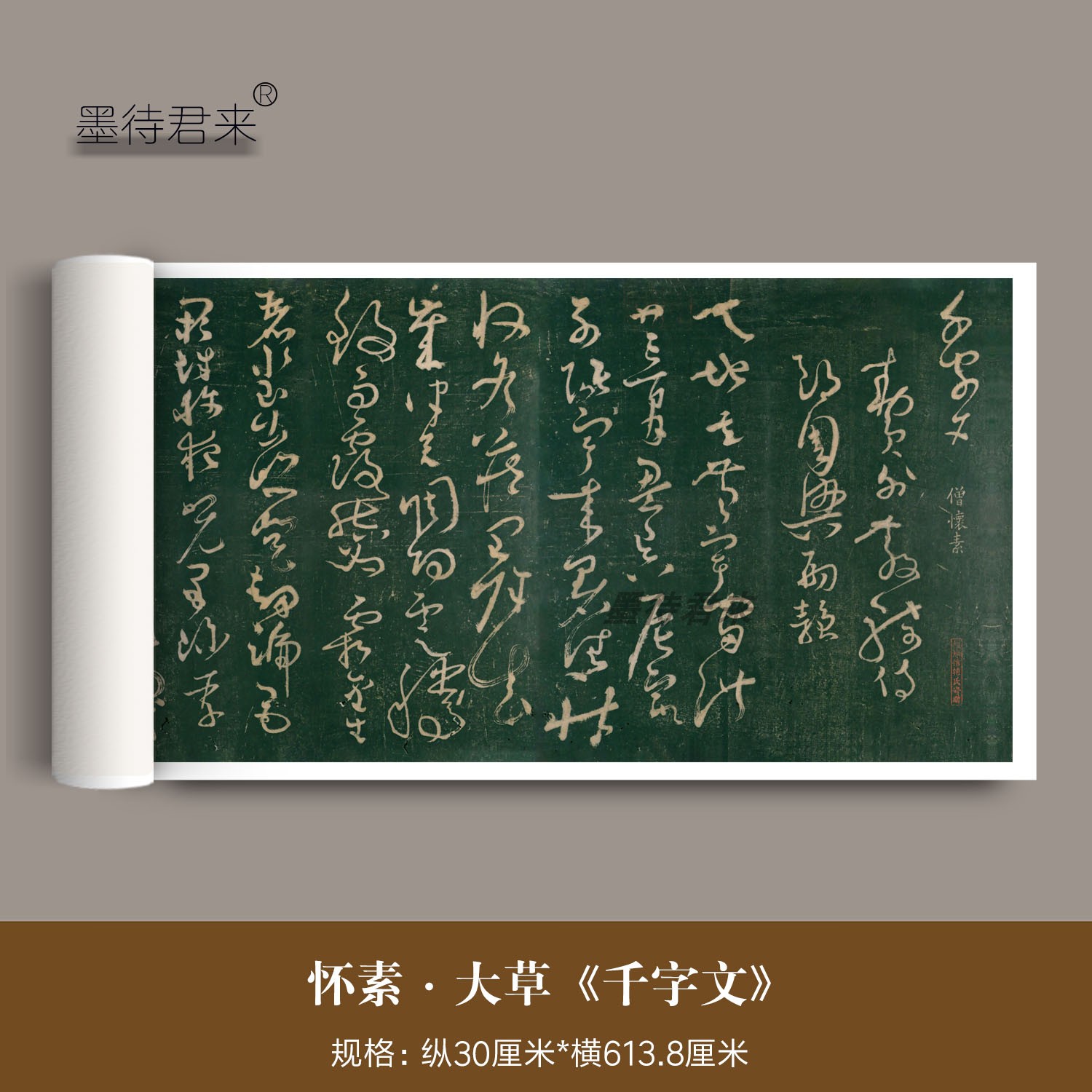 唐代怀素大草《千字文》明拓本高清微喷毛笔狂草书法临摹字帖长卷