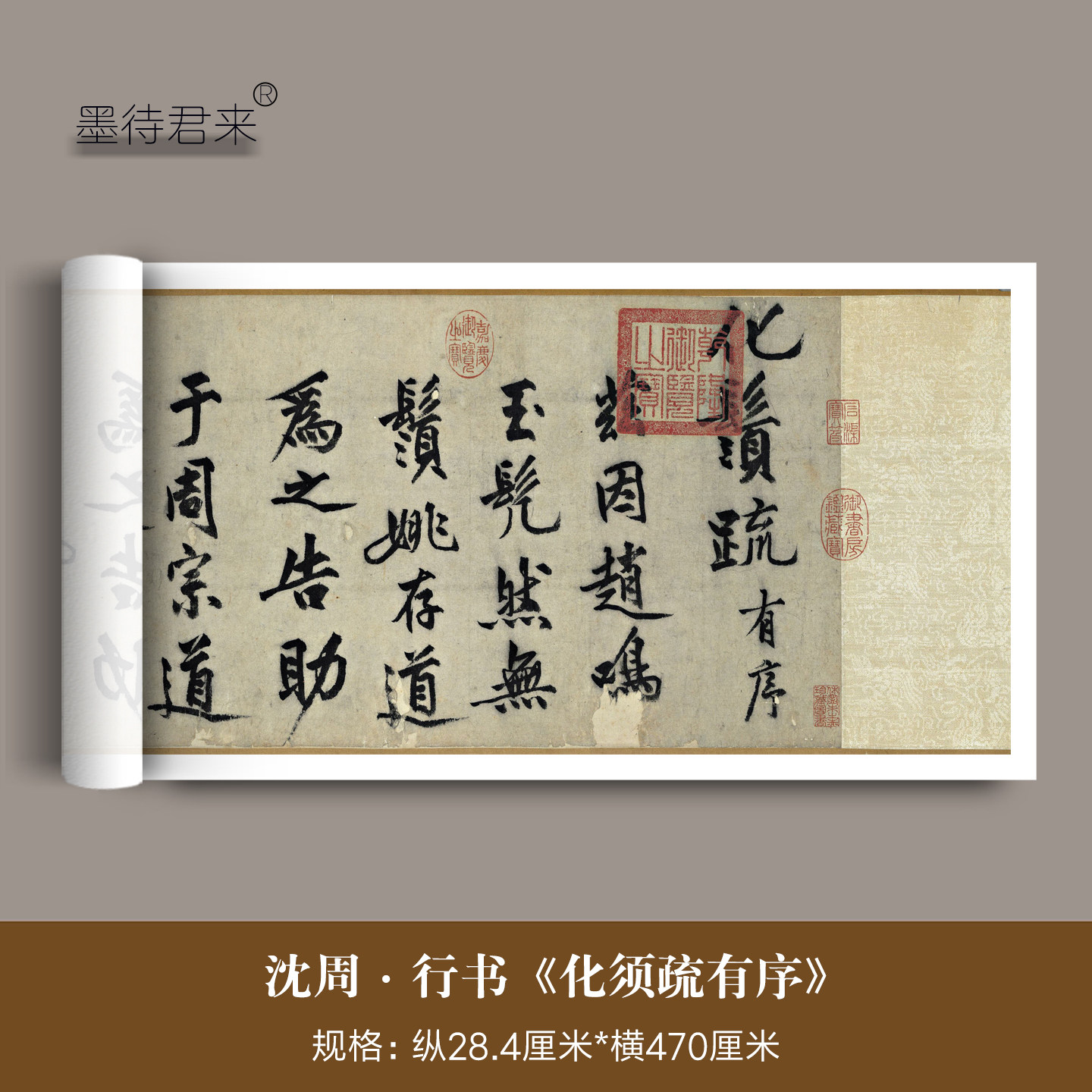 沈周行书《化须疏有序》临摹法帖