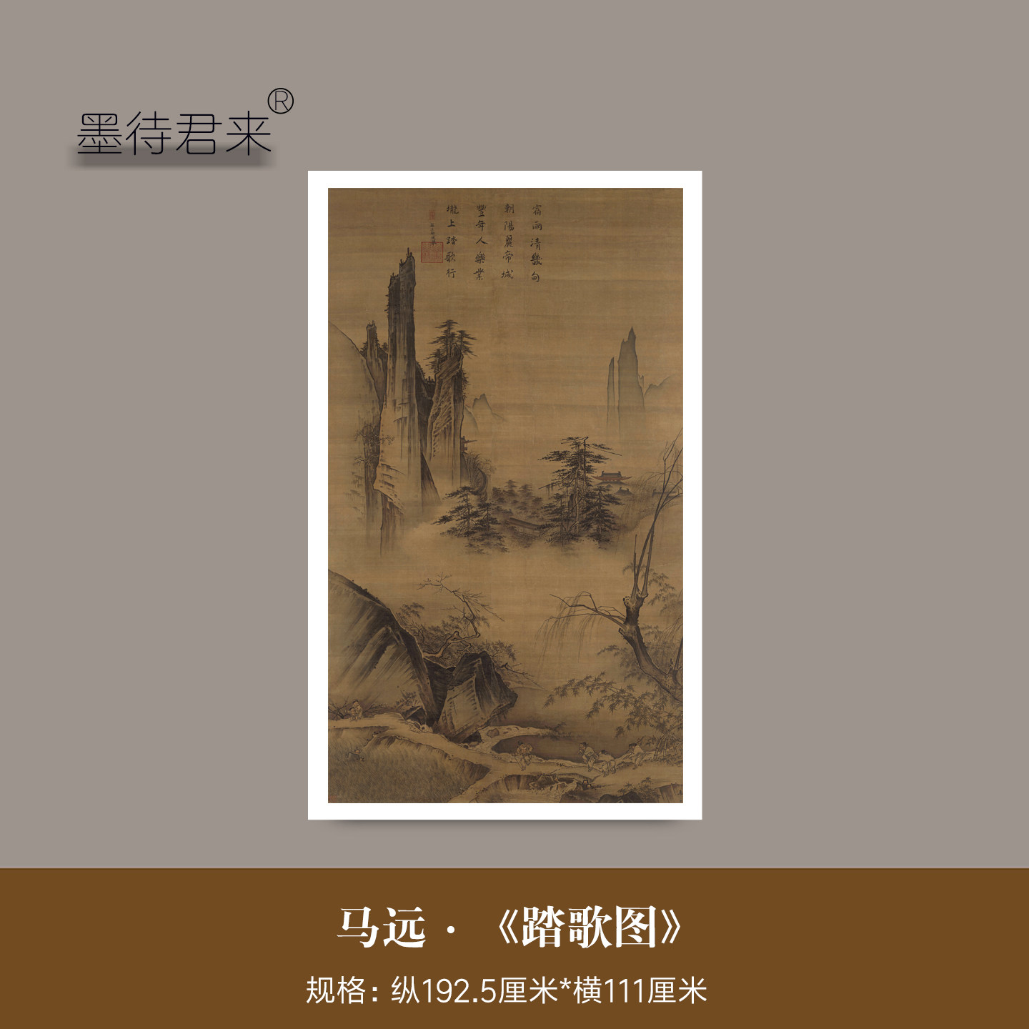 马远《踏歌图》宋代山水名画挂轴
